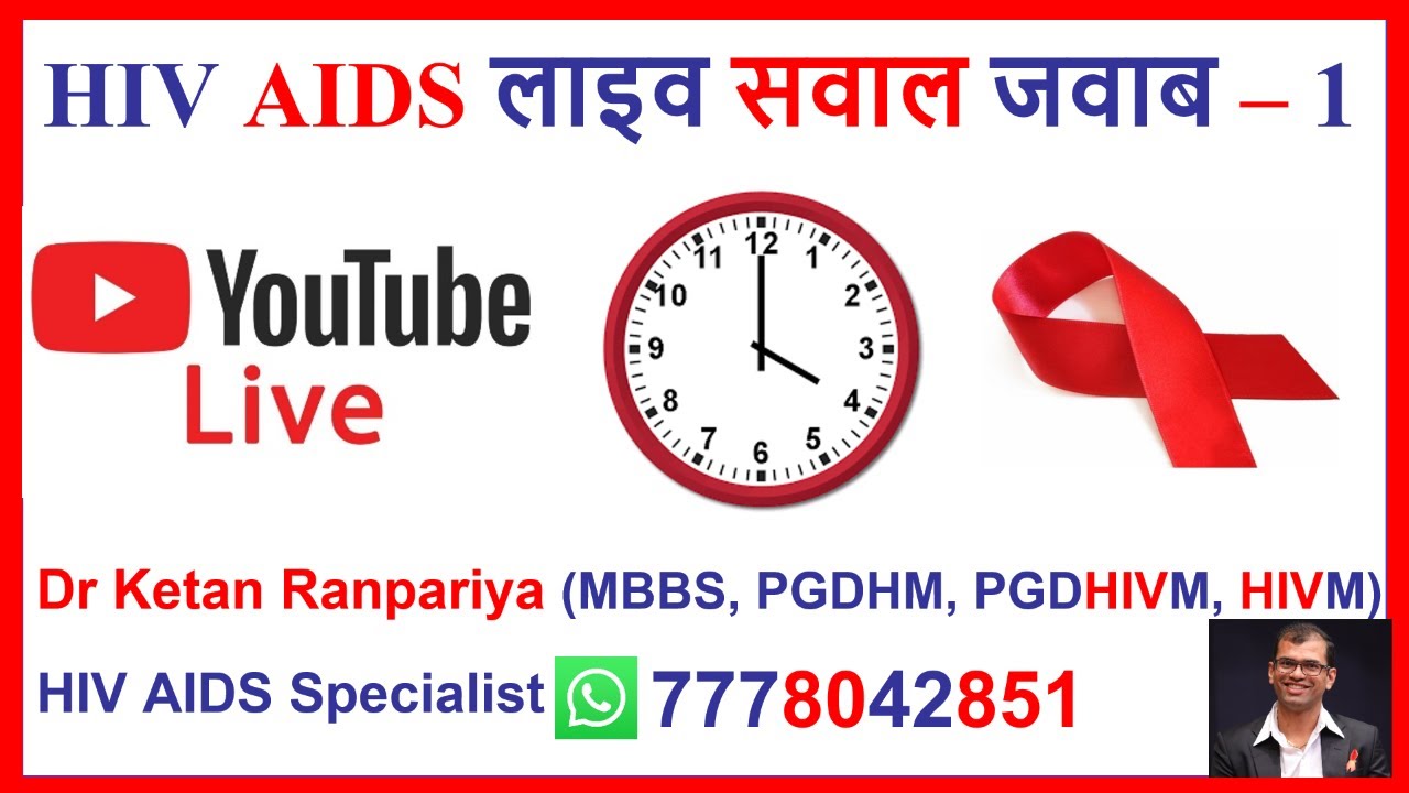 hiv symptoms in men | hiv ke lakshan | hiv test | hiv window period in hindi | hiv treatment - 1