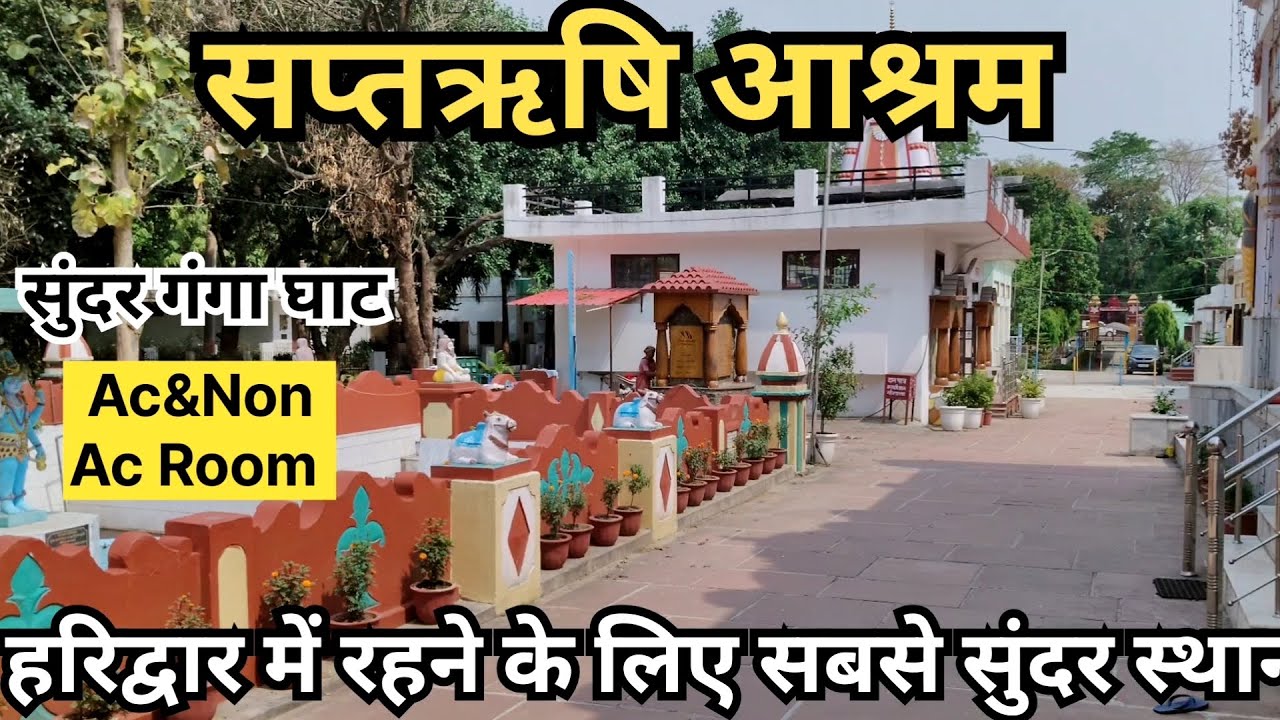 Saptrishi Ashram Haridwar || सप्त ऋषि आश्रम हरिद्वार || Saptrishi Ghat || Haridwar Ashram ||