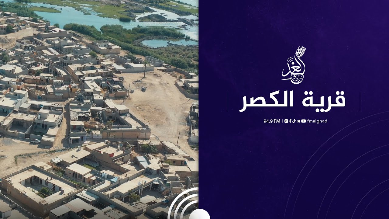 ماعدنا تبليط !! قرية الكصر مهمشة بالكامل