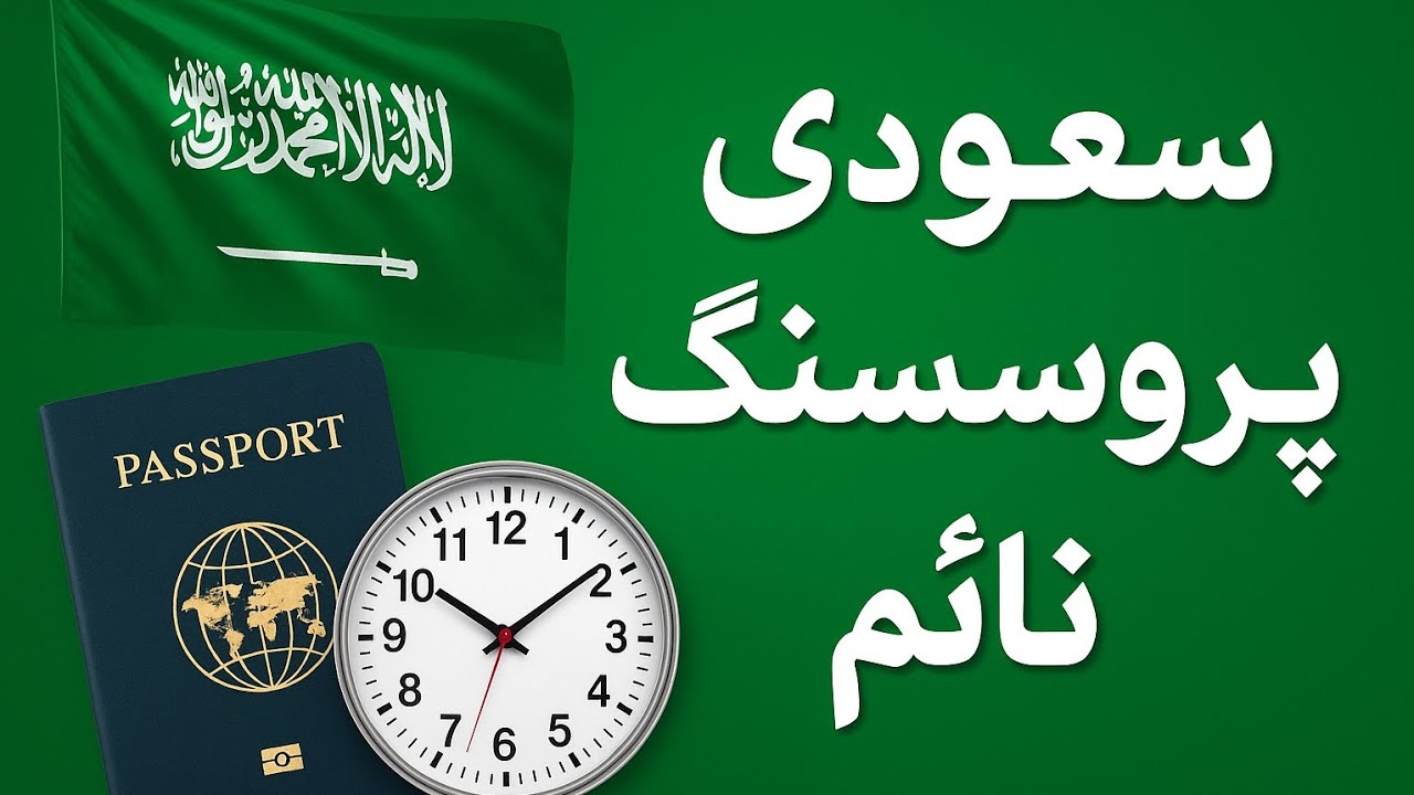 Saudi Visa Processing Time | Complete Guide 2025