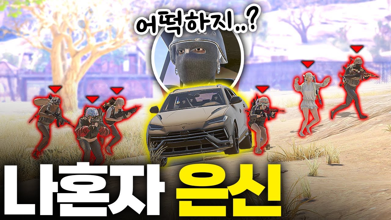 😱 배그 대회 스크림 중 고인물 적들에게 둘러 싸였습니다 ㄷㄷ [88페 대회]