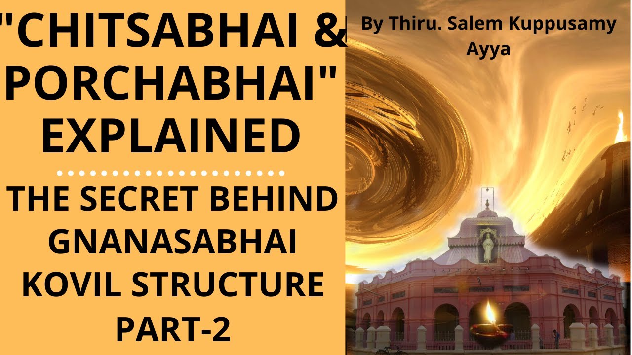சிற்சபை பொற்சபை விளக்கம்/ Vadalur Gnanasabhai kovil secrets/ Vallalar/ Salem Kuppusamy Ayya Tamil