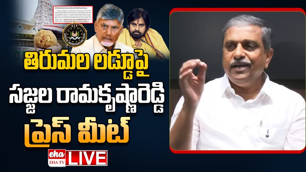 🔴LIVE : YCP Sajjala Ramakrishna Reddy Press Meet On Tirumala Adulterated Ghee Issue | EHA TV