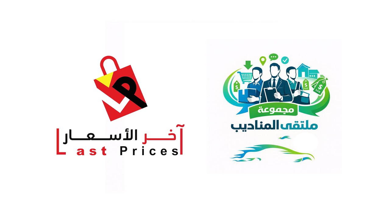 حفل تكريم شركة آخر الأسعار 2026 ( Highlights )