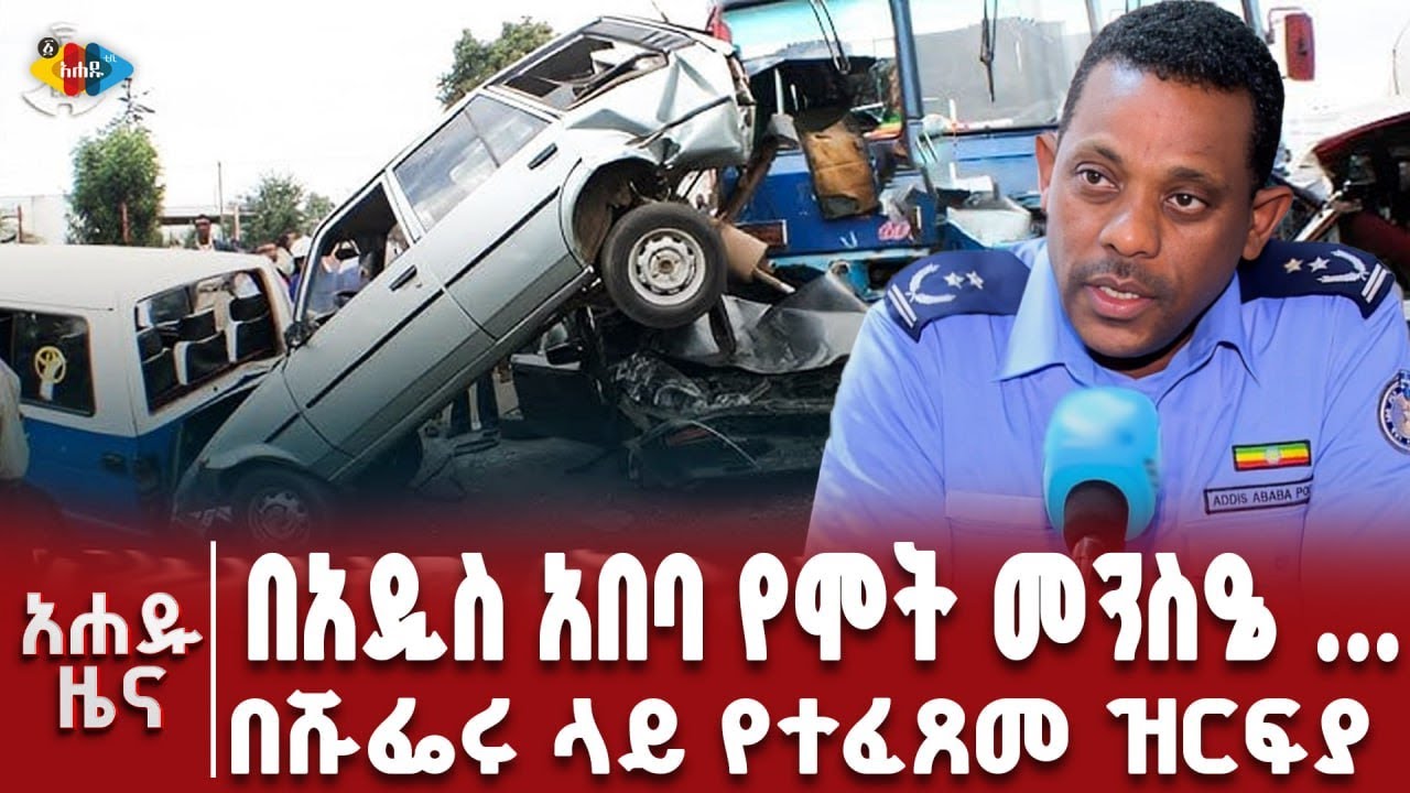 የዶክተር አንዱዓለም ዳኘ ገዳይ የዕድሜ ልክ ጽኑ እስራት ተወሰነበት!