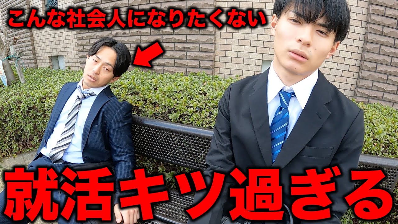 【就活編】内定が全く取れない就活生のリアル【あるある】