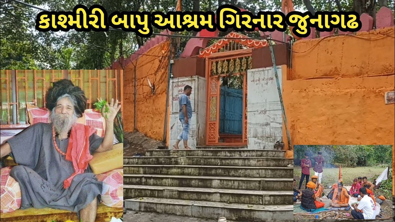 Kashmiri bapu ashram junagadh / કાશ્મીરી બાપુ આશ્રમ જુનાગઢ / Kashmiri bapu girnar junagadh