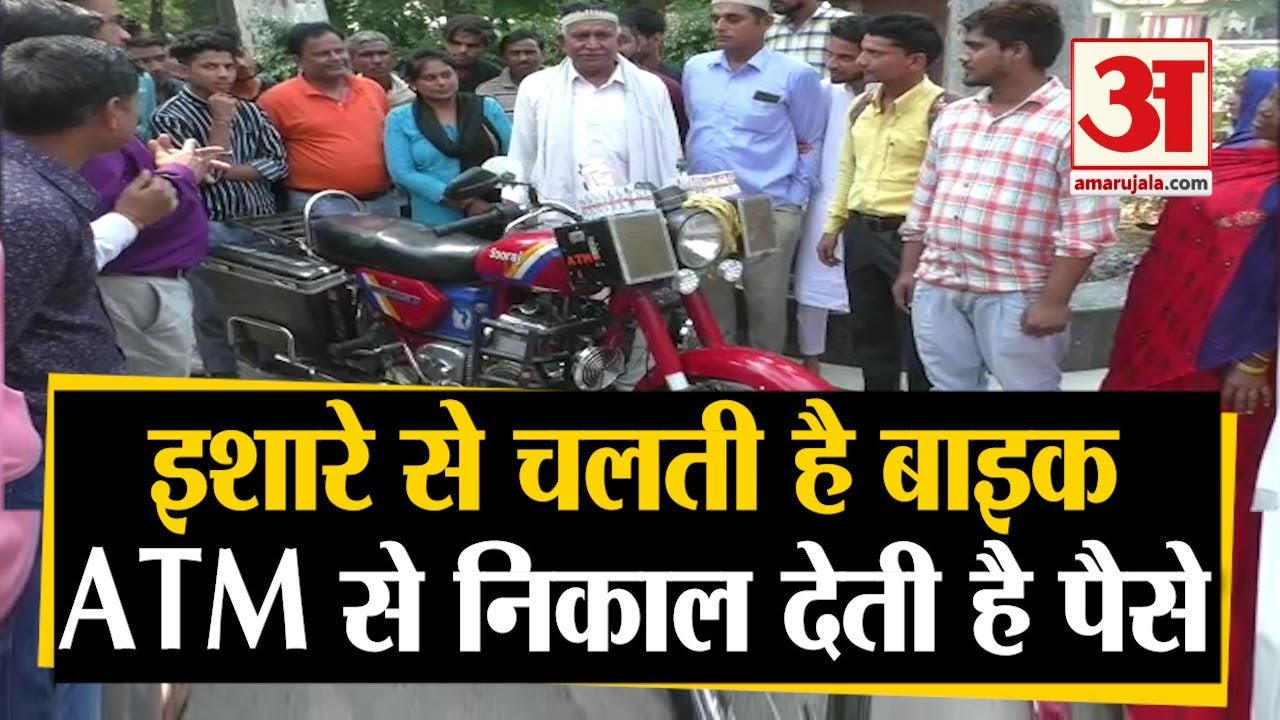 Bareilly: Muhammad Saeed ने बनाई अनोखी Bike, आवाज से होती है Start