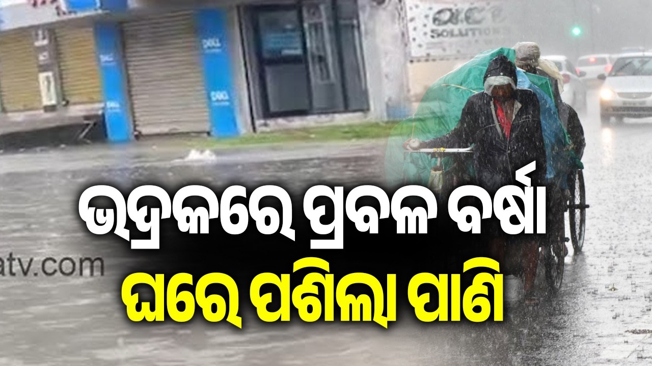 Heavy Rain Triggers Waterlogging in Low-Lying Areas of Bhadrak; Locals Face Disruption