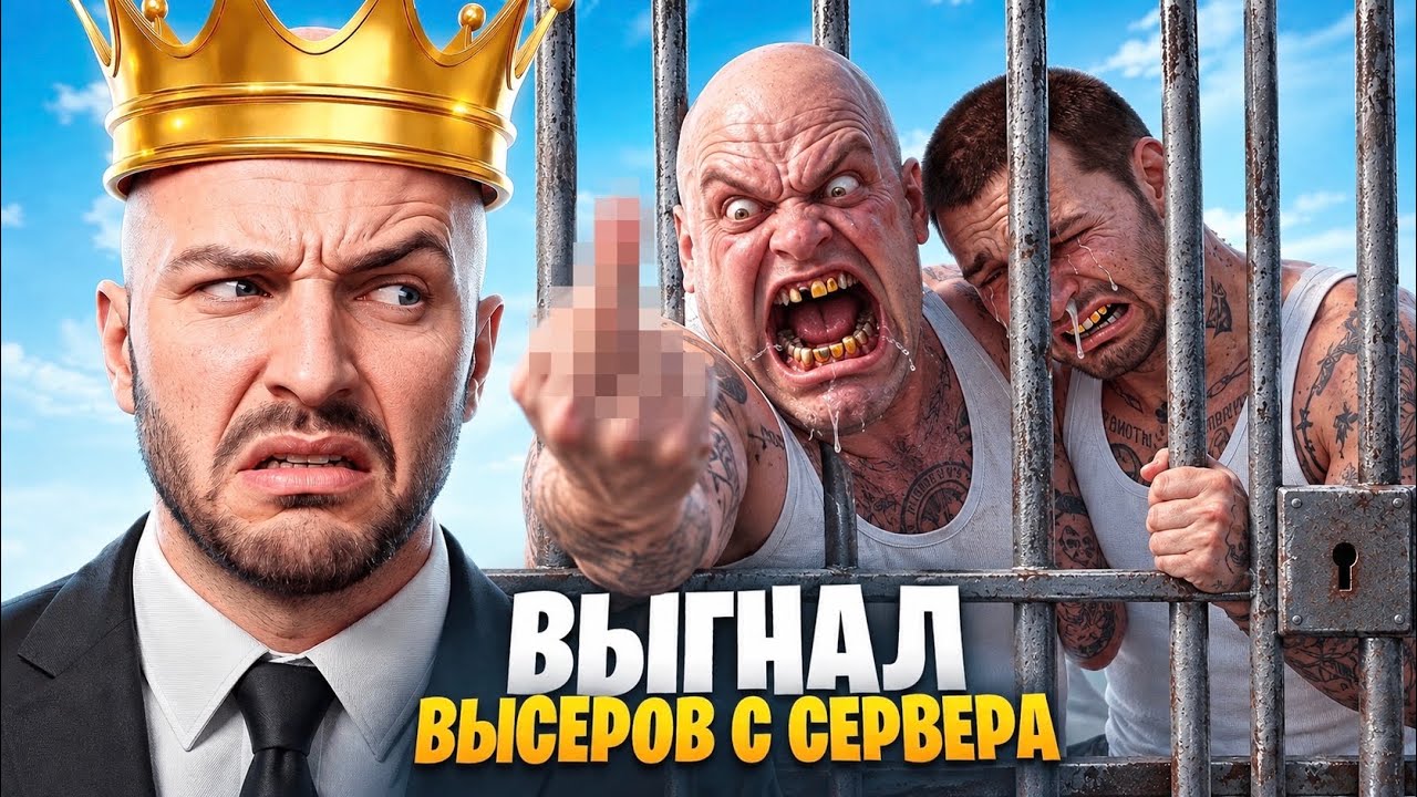 АДМИН ВЫГНАЛ ГЛАВНЫХ ВЫСЕРОВ С СЕРВЕРА ГТА 5 РП / MAJESTIC RP