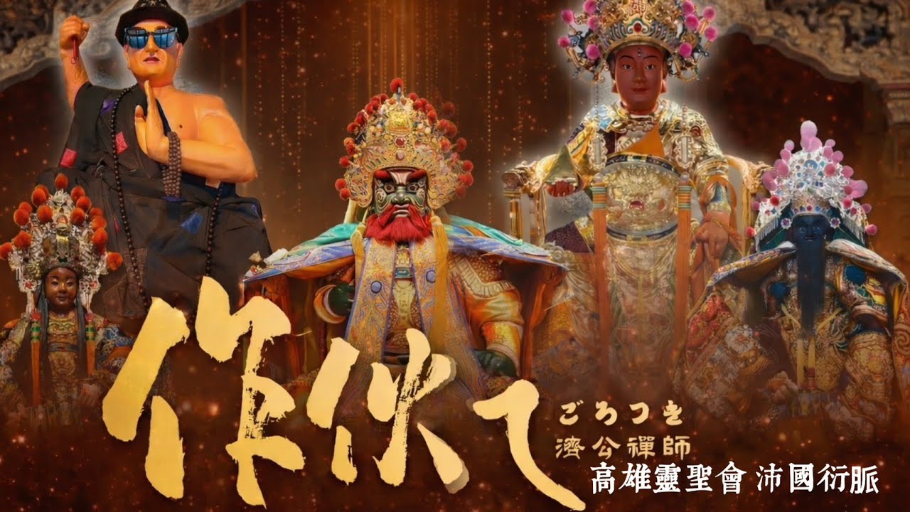[Live] 2026年國曆3月7日 @台灣傳香影視    高雄靈聖會 沛國衍脈 招軍請火回駕祈安遶境大典