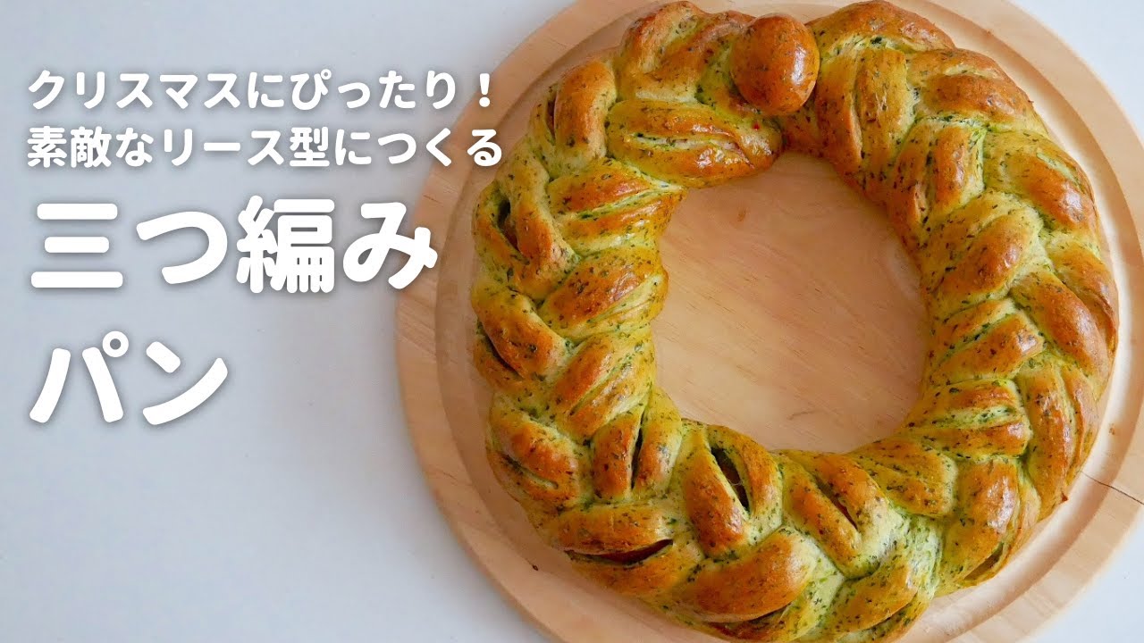 Как приготовить хлеб из шпинатного теста, сплетенного в форме венка