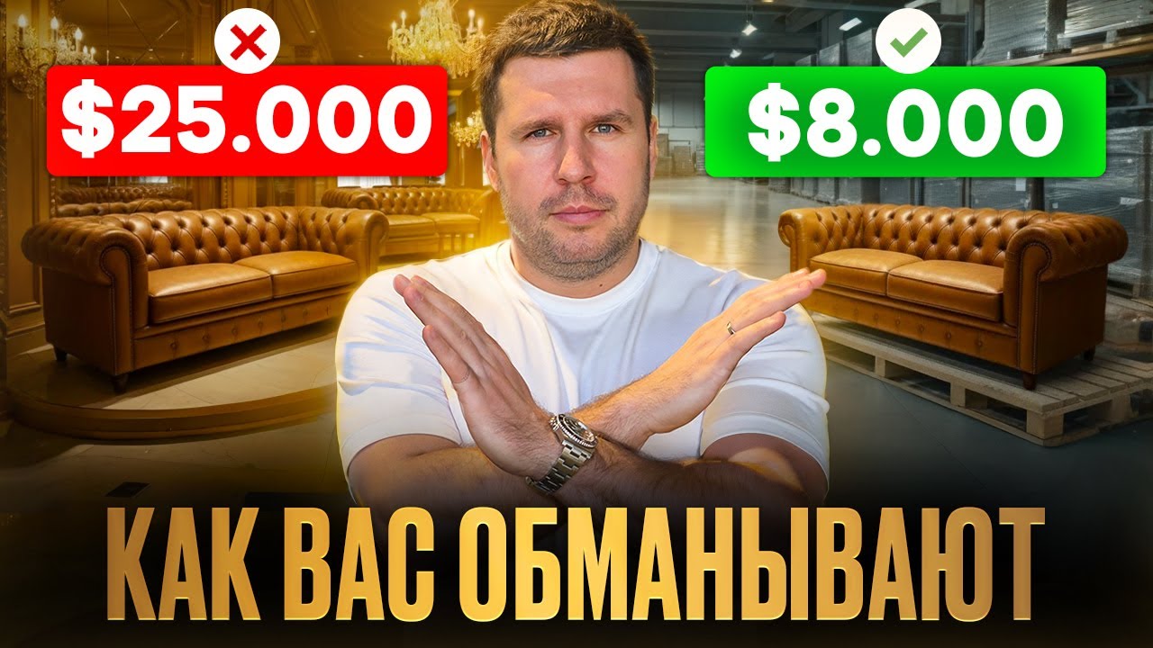 Секреты покупки мебели без переплат! Честный обзор в Лувре Фошань