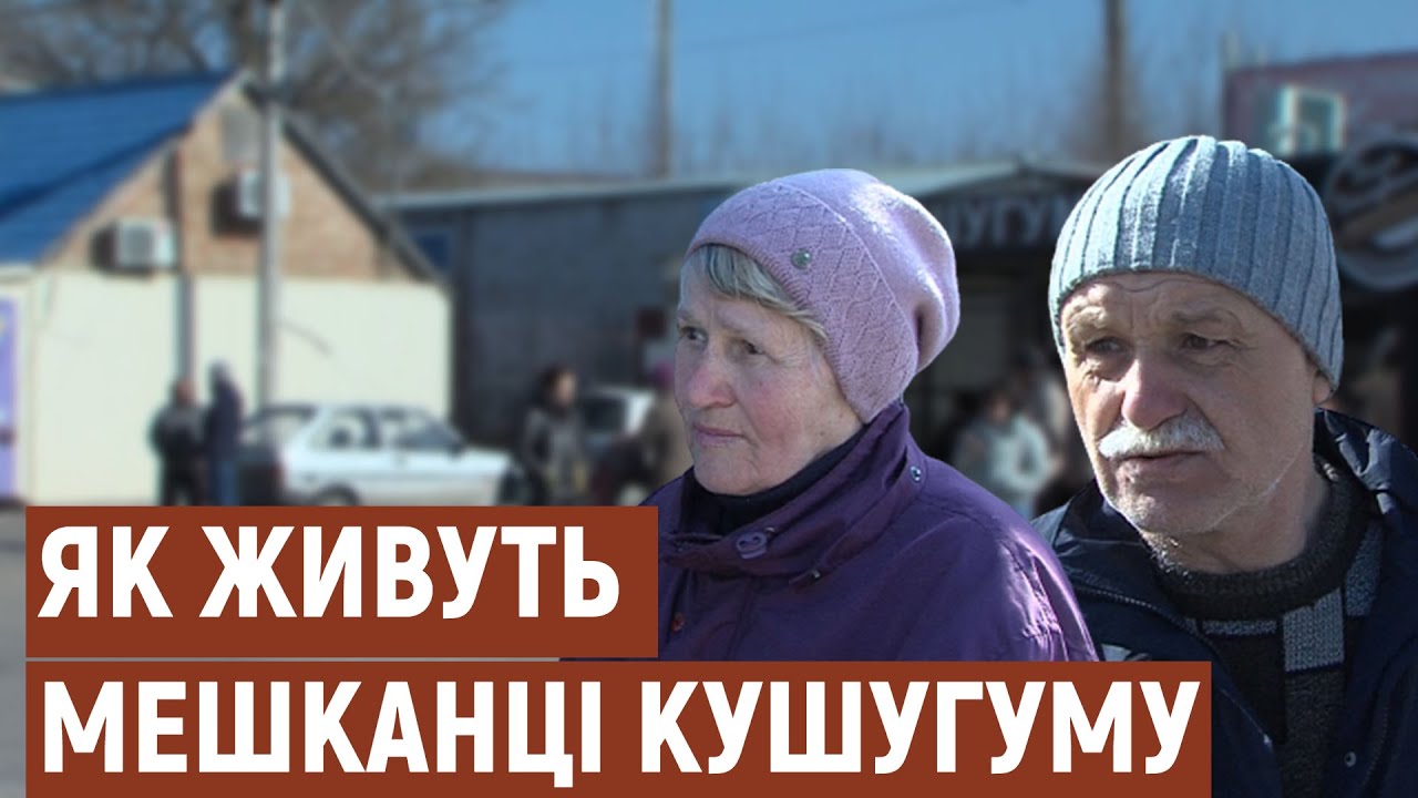 Місцеві мешканці розповіли про ситуацію в селищі Кушугум | Новини