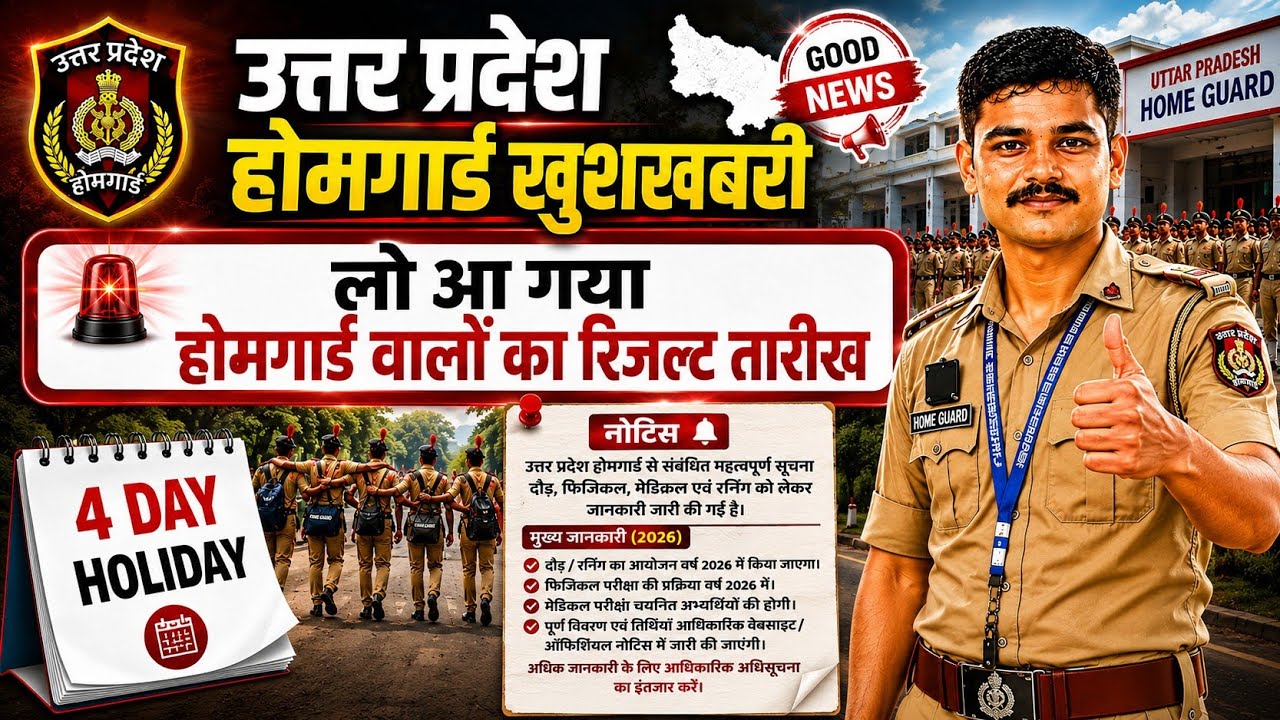 UP HOMEGUARD UPDATE शानदार खबर UPHG RESULT UPHG RUNNING UPHG DVPST #uphgupdate #uphomeguardresult 