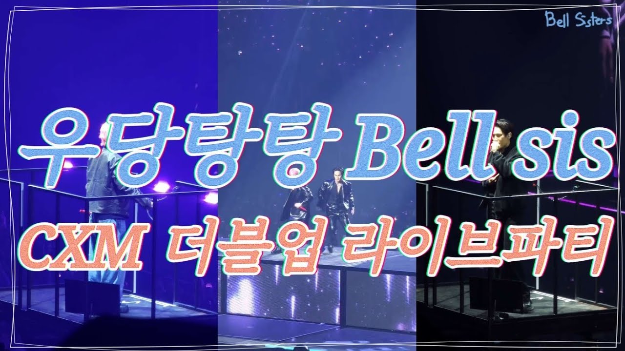 CXM Double up Live Party 인천콘 후기🔥 · 우당탕탕 캐럿로그 · 영원히 CXM 더블업 이치고를 외치게 되 · Feel 음원발매기원 정권찌르기 n일차