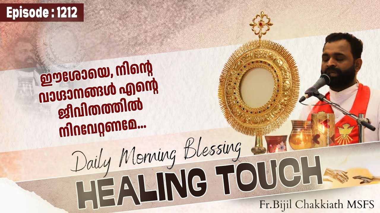 Daily Blessing | ദിവ്യകാരുണ്യ ആശീർവാദം - Episode 1212.. | SEND YOUR PRAYERS AS COMMENTS