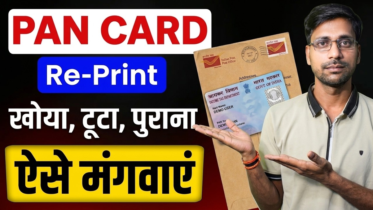 PAN Card Kho Jane Par Dubara Kaise Mangwaye 2026 💳 | How to Reprint PAN Card Online | NSDL/UTI