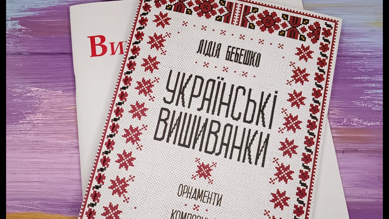 Чи можна зв'язати вишиванку?