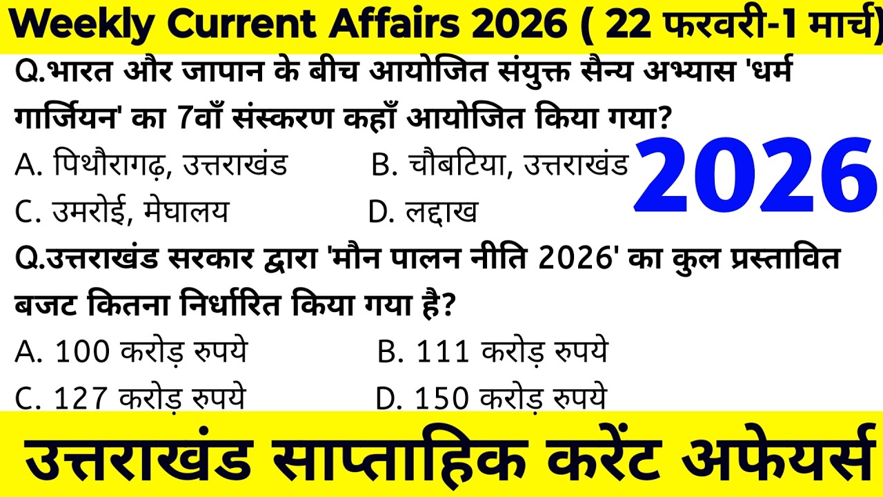 Uttarakhand Current Affairs 2026 | Weekly Current Affairs | साप्ताहिक करंट अफेयर्स @JARDHARICLASSES