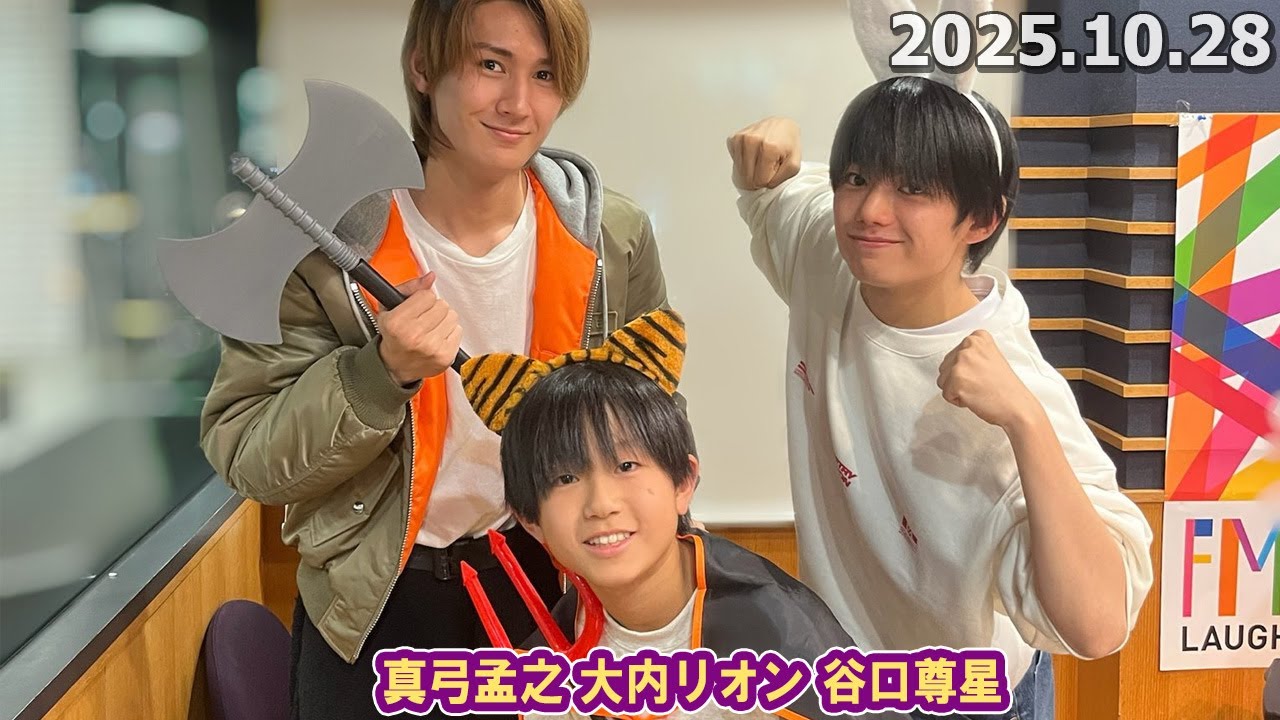 カンバリ！  真弓孟之 #大内リオン #谷口尊星 2025.10.28