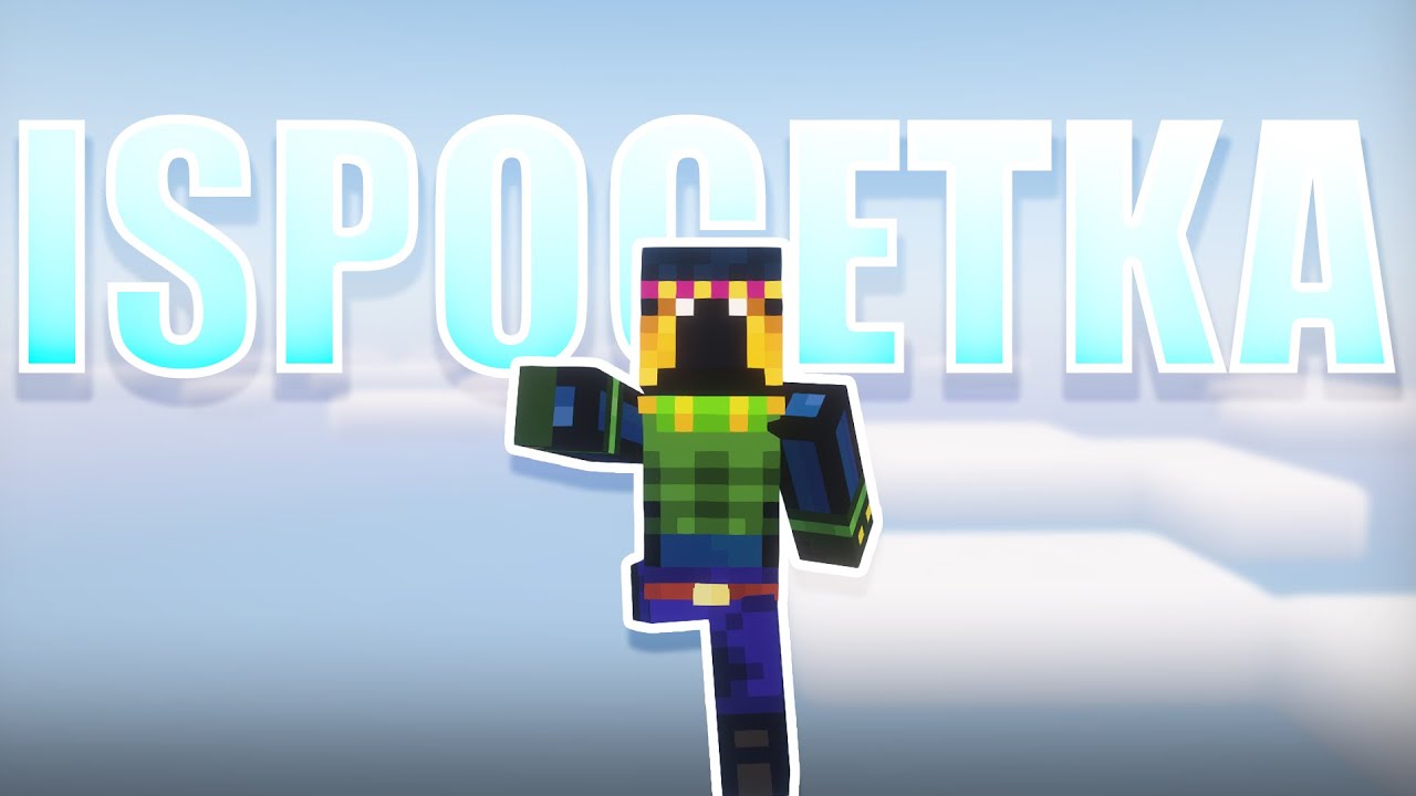 ISPOCETKA!