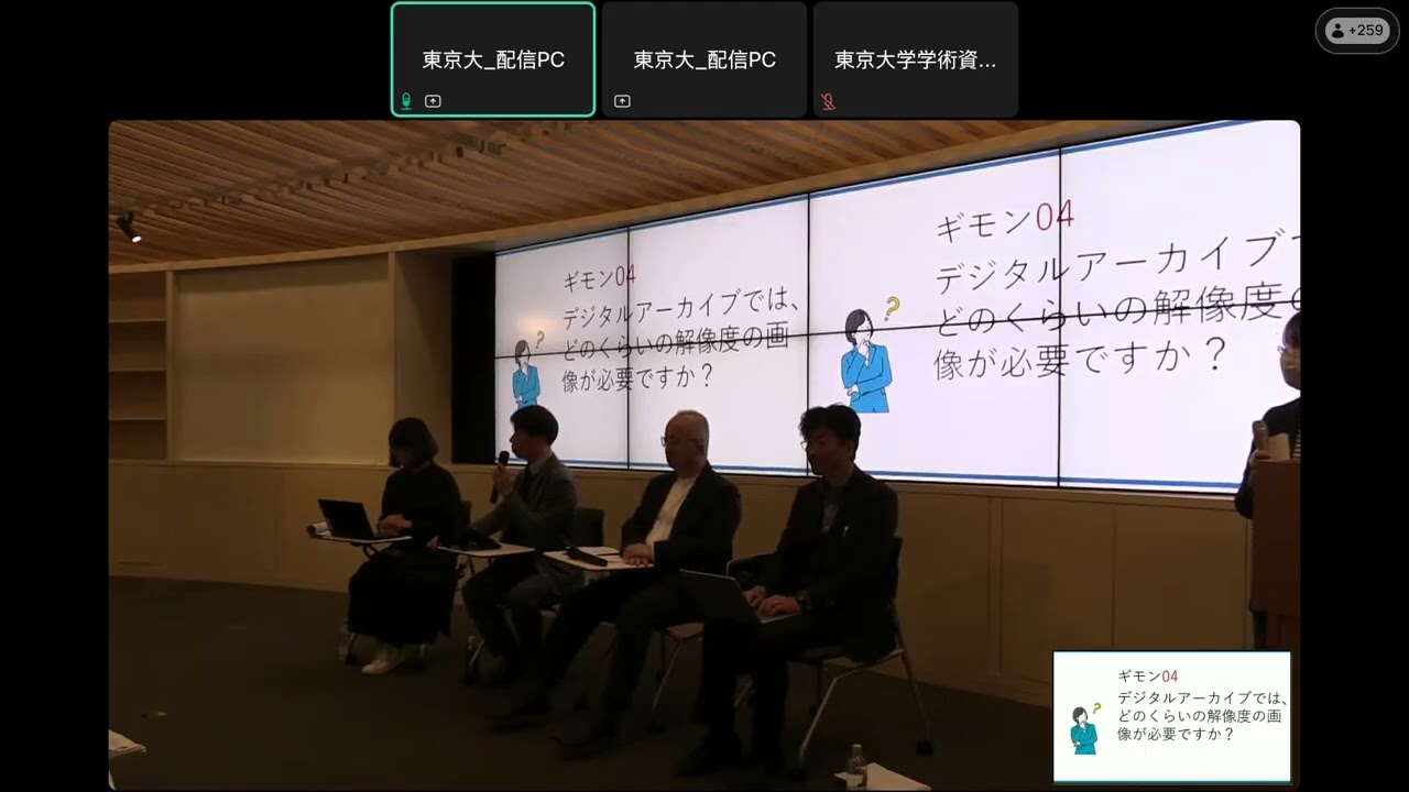 「ミュージアムDX実践ガイド」掲載の「ギモン」深掘りタイム　第9回東京大学学術資産アーカイブ化推進室主催セミナー「デジタルアーカイブなんかこわくない －DXガイドで学ぶ基礎と実践－」