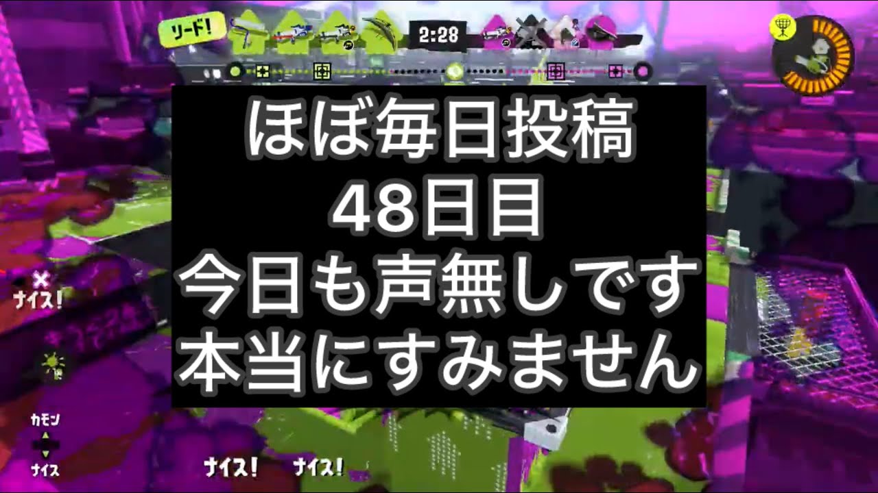 ミスを許せる人ってかっこいいですよね、スプラキャンプヤグラ