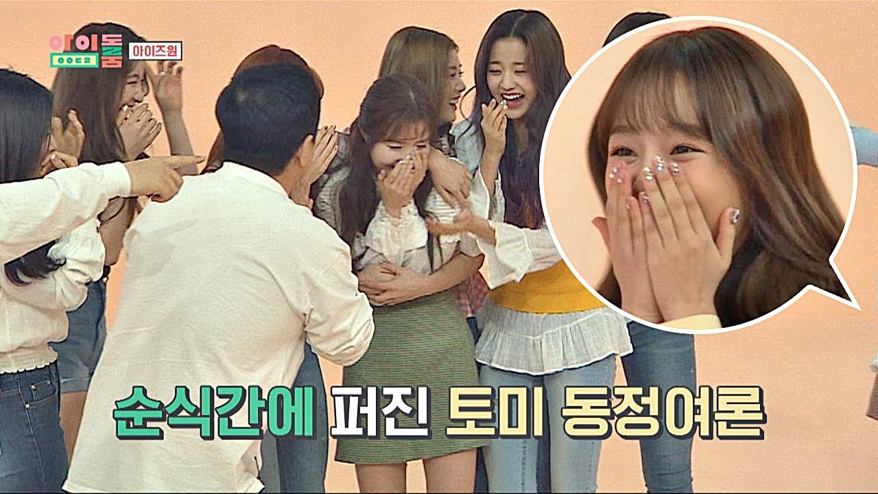 ♨아이즈원(IZ*ONE) 먹이사슬 최강자 히토미(HONDA HITOMI)♨ 유리(Jo Yu－ri)를 향한 복수 아이돌룸(idolroom) 44회