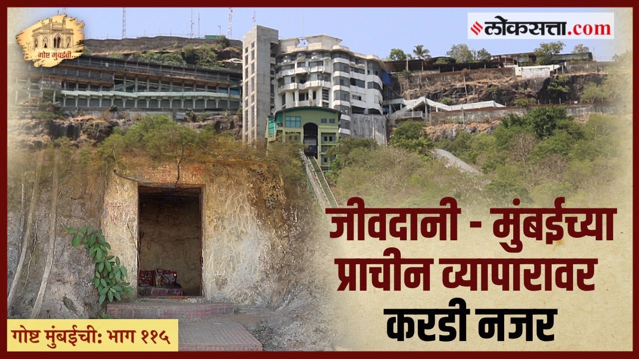 गोष्ट मुंबईची: भाग ११५ |  प्राचीन व्यापाराचा अडीचहजार वर्षांचा इतिहास