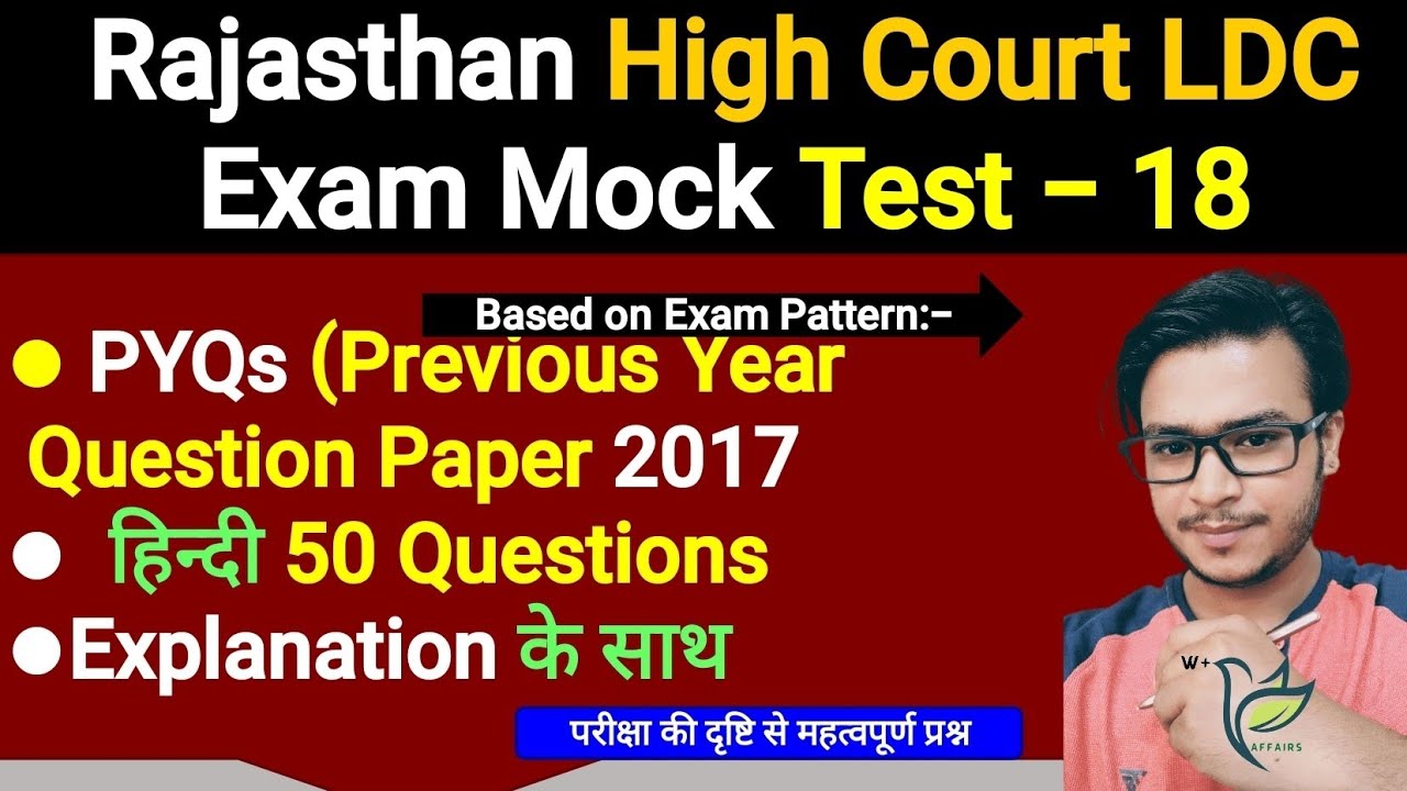 Rajasthan High Court LDC Previous Year Question Paper 2017 Hindi (हिन्दी) 50 Questions, Detailed