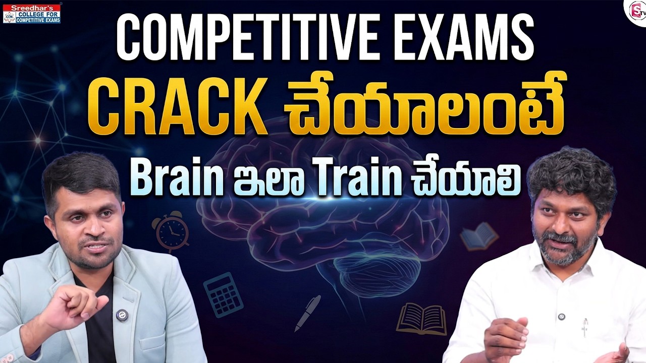 Sreedhar's CCE : How to Train Your Brain for Competitive Exam Success | SumanTV Anchor Nagaraju