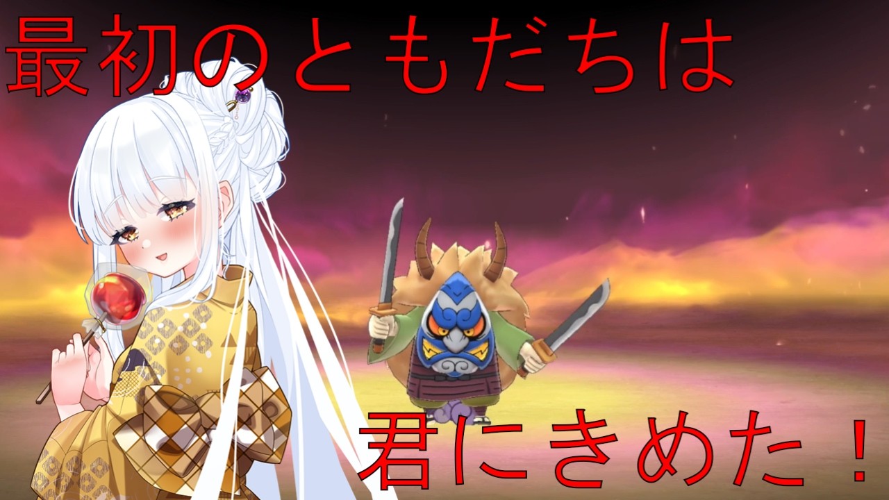 【妖怪ウォッチ　Part2】序盤からSランク妖怪を狙っていこうと思うよ？？？　【Vtuber】
