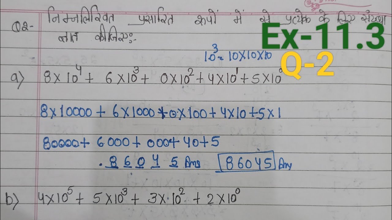 क्लास 7,प्रश्नावली 11.3, ncert maths, प्रश्न 2 प्रसारित रूपों में से प्रत्येक  के लिए संख्या ज्ञात