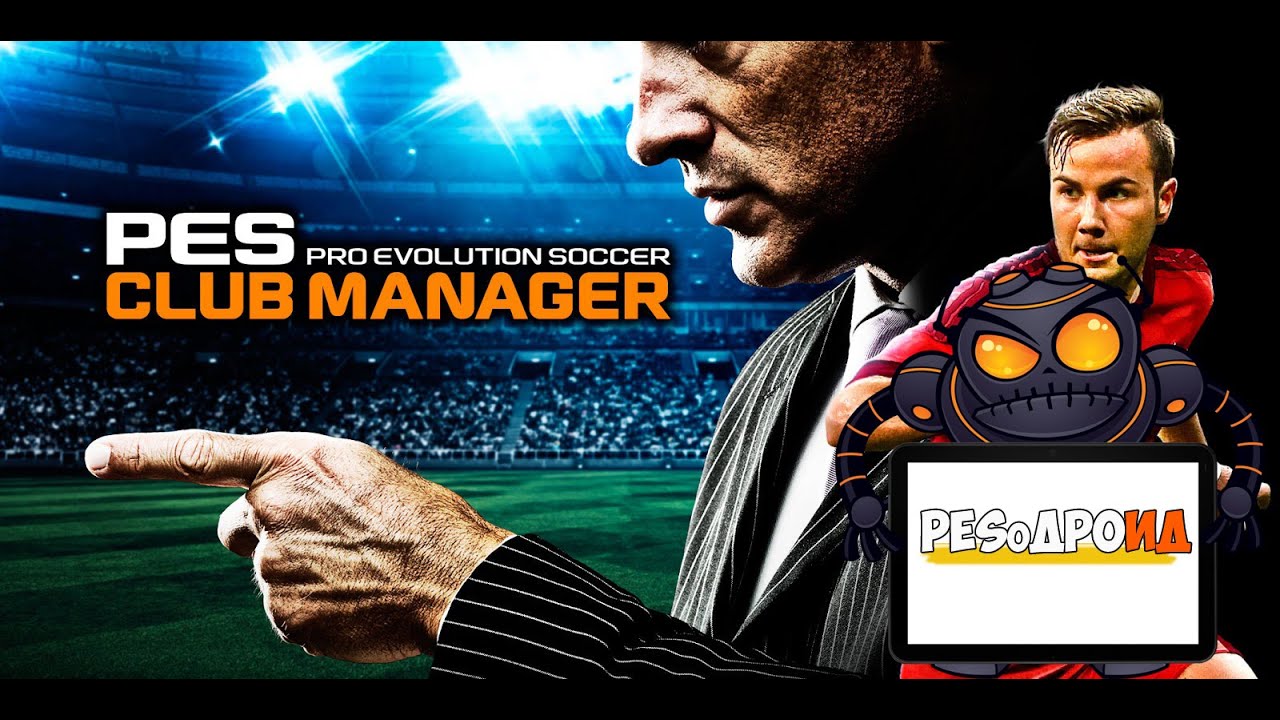 PES Club Manager - PESoДРОид #1 - Турнир новичков пройден