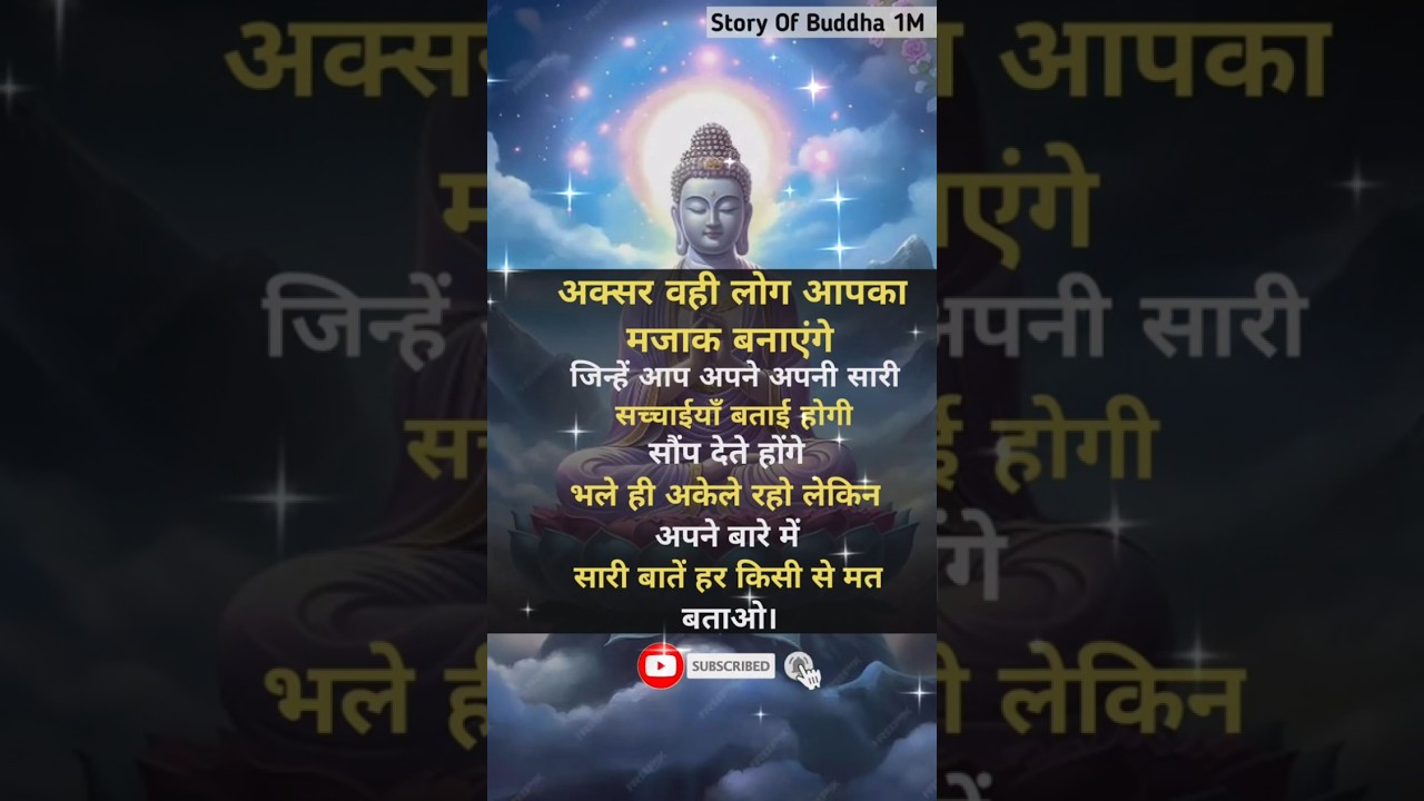 अक्सर वहीं लोग आपका मजाक बनाएंगे#buddha#budha#gautambuddha#motivation#trueline#ytshorts#viral#shorts