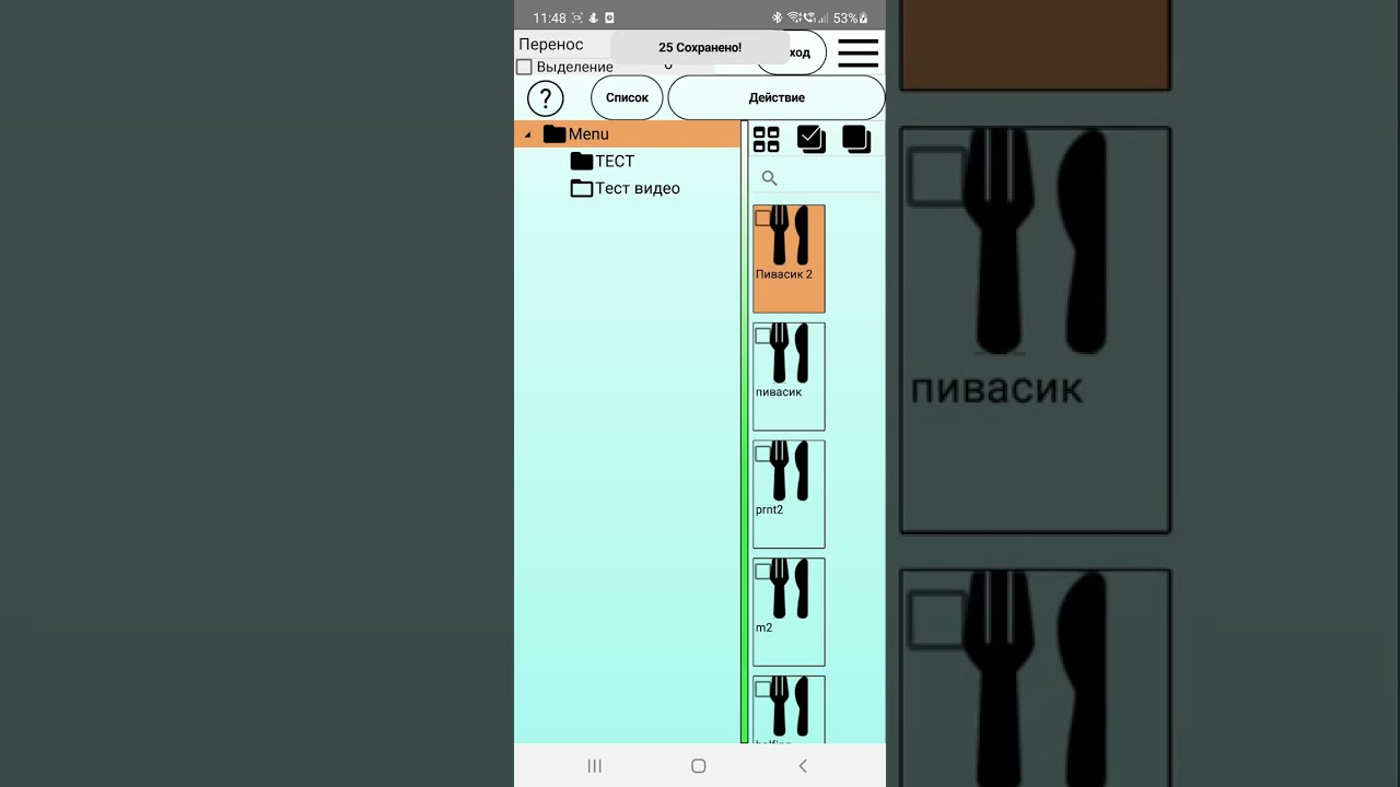 #RquestSoft ПО RQ_Mobile. Руководство: Ввод новой папки и простейшего блюда