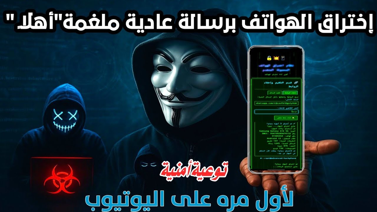 اختراق الهواتف برسالة عادية ملغمة بشكل اخلاقي في بيئة معزولة ضمن الاطار القانوني 🚨 الجزء الأول 2026
