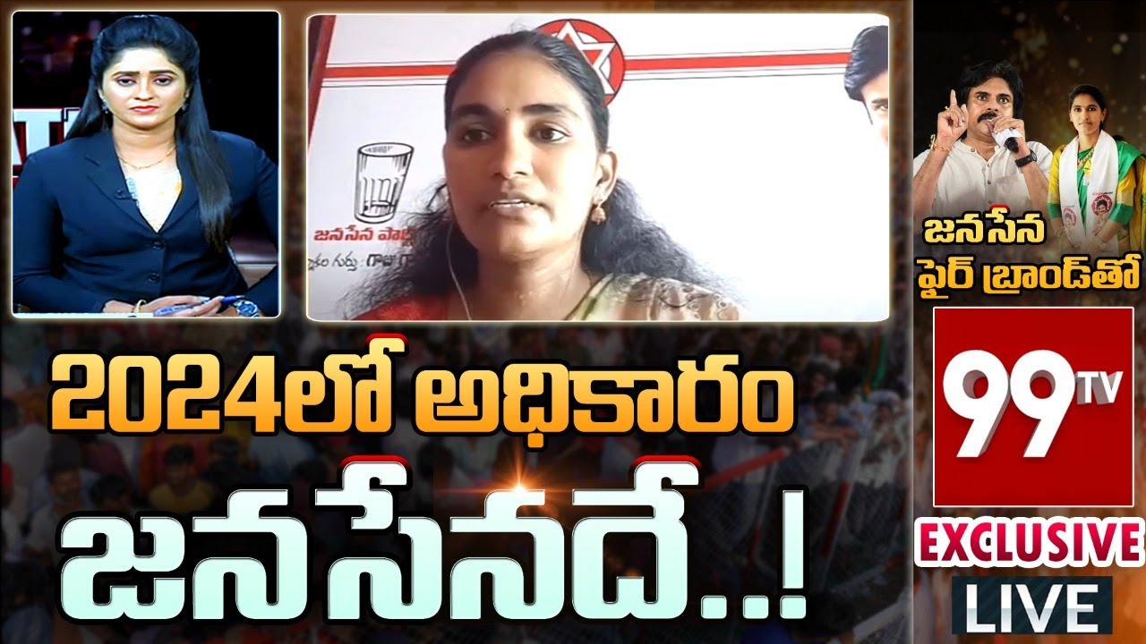 Live: 2024 లో అధికారం జనసేనదే | Exclusive With Janasena Rayapati Aruna | 99TVLive