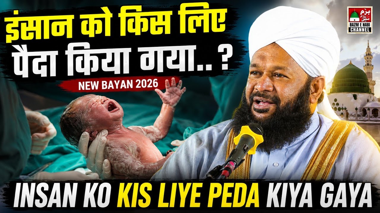 Kya Insan Bekar me Paida Kiya Allah Ne Insan Ko Kyun Paida Kiya | Allama Ahmed Naqshbandi Sb Bayan