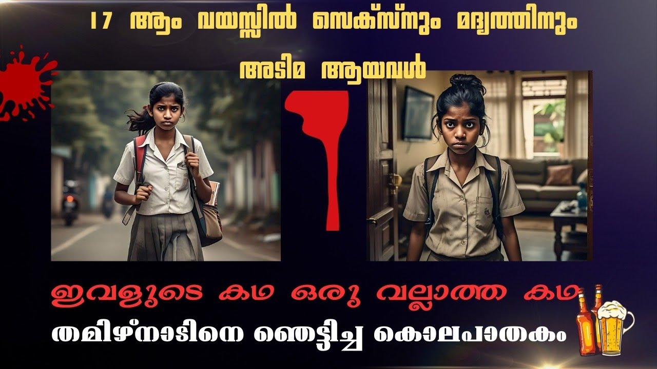 ലഹരിക്ക് വേണ്ടി ശരീരം നൽകിയവൾ |True Crime Story|Crime Detective Rebin|