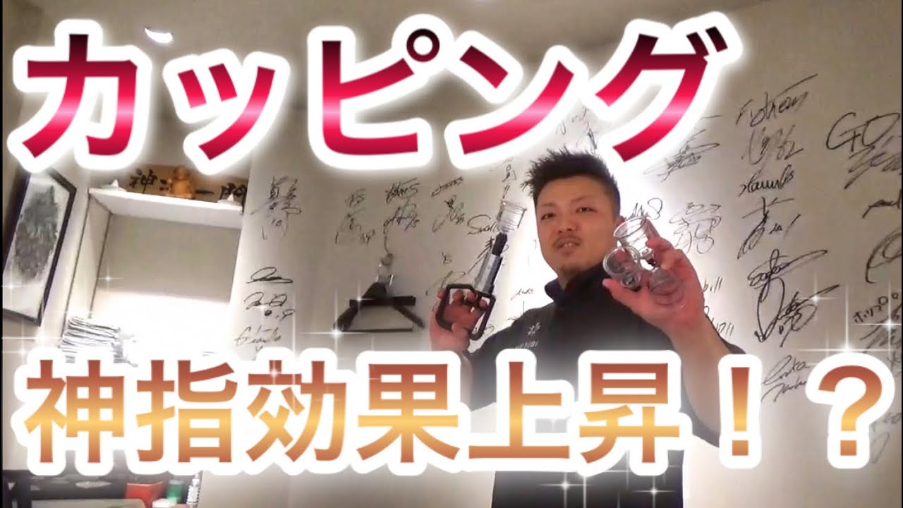 【神指 整体】ハリウッドスターもやってるケア方法！