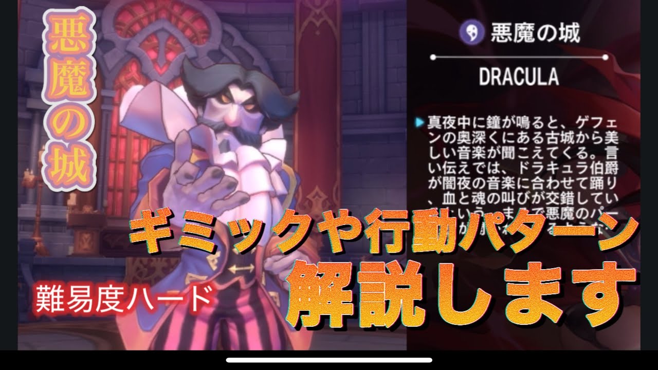 【ラグナロクX】悪魔の城のギミックなどを解説してみる【ドラキュラ】