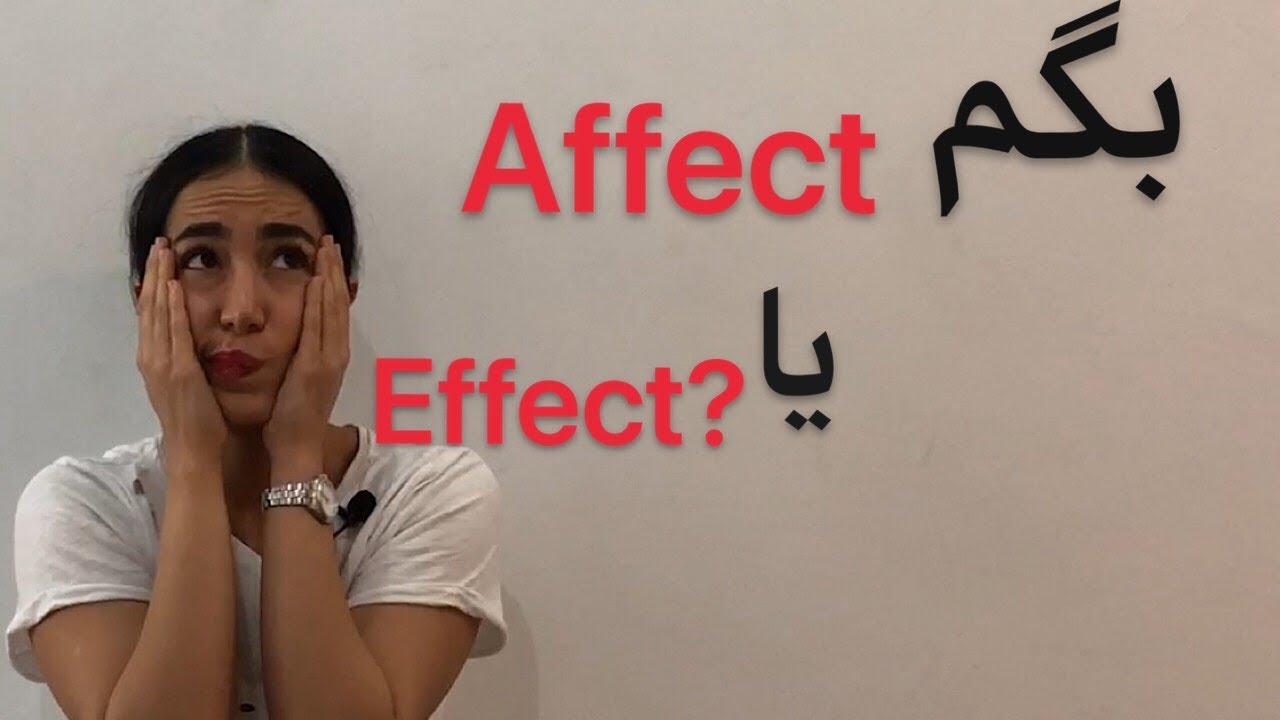 نکات انگلیسی : تفاوت effect با Affect
