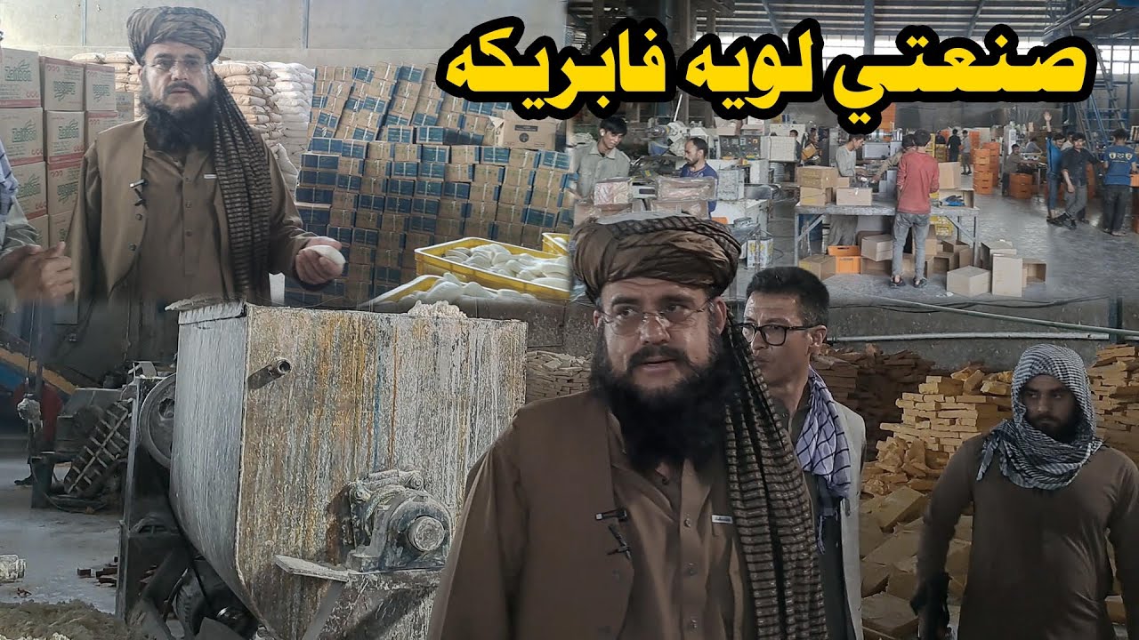 بزرګترین فابریکه تولید صابون به سطح کشور