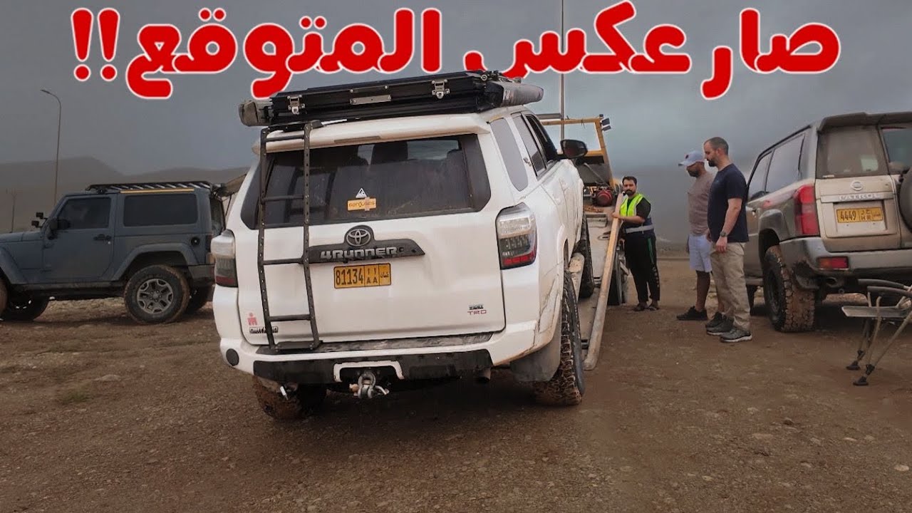 زاد الحماس في اليوم الثاني والتويوتا غادرت المجموعه وتعطلت السيارات