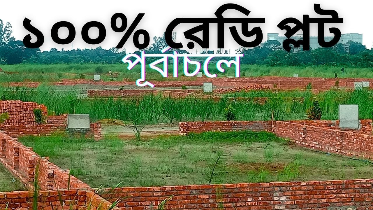 Ready Plot Sale in Dhaka/plot sale in purbachal/land sale in dhaka/city/property/devloper/housing