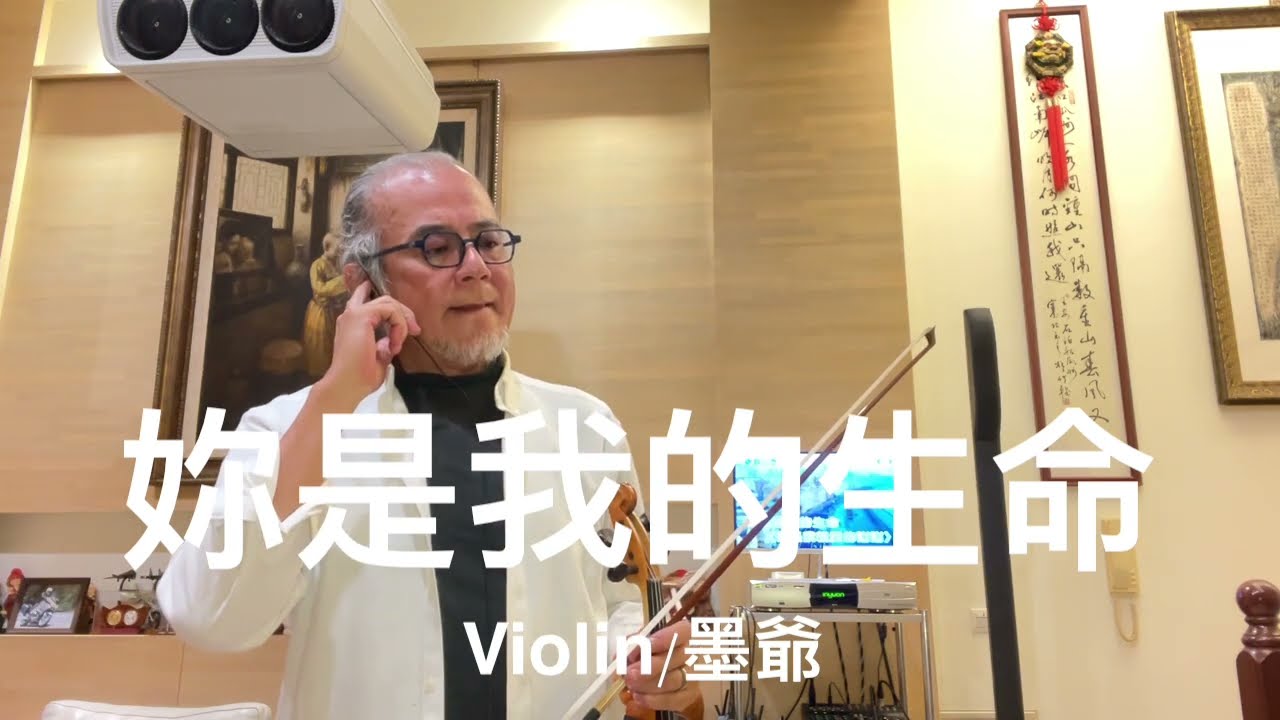妳是我的生命/2024/01/05/墨爺