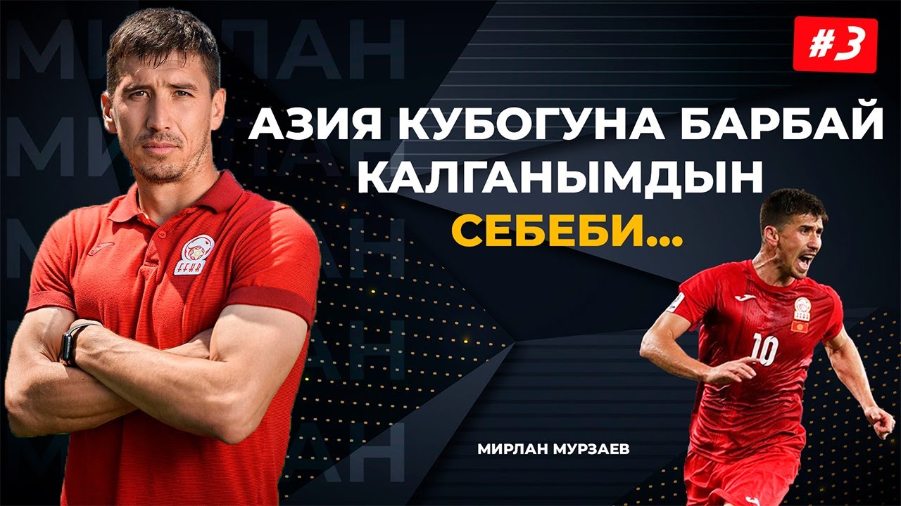 15 ЖАШЫМДАН БЕРИ УЛУТТУК КУРАМАДАМЫН | ИЗРАИЛЬДЕ АЙЫНА 12,000 $ ТАПЧУМУН | МИРЛАН МУРЗАЕВ