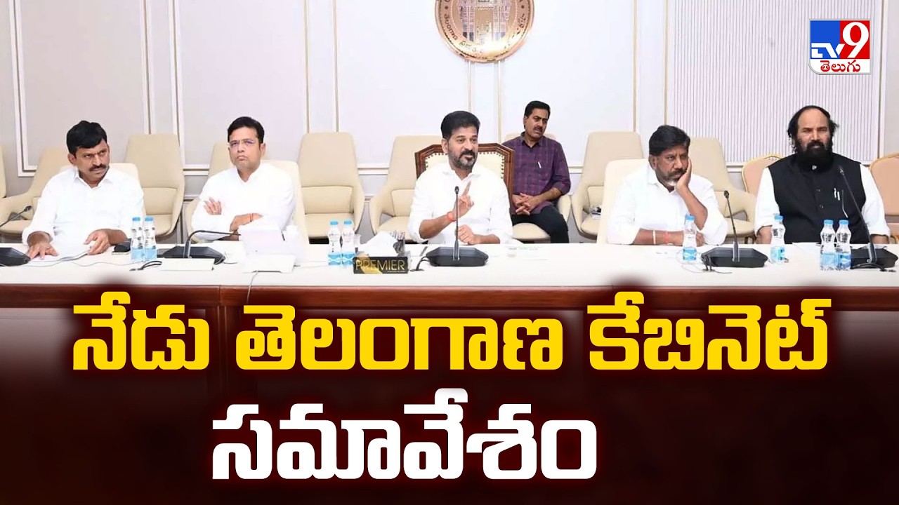Telangana Cabinet Meeting Today : నేడు తెలంగాణ కేబినెట్ సమావేశం
